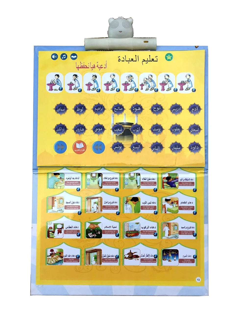 Islamic Arabic & English Deen learning electronic interactive book gift for Muslim kids boys and girls