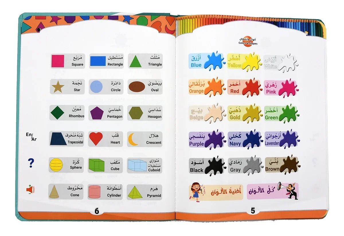 Islamic Arabic & English Deen learning electronic interactive book gift for Muslim kids boys and girls